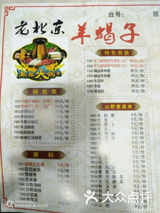 老北京涮羊肉(航东路店)菜单(部分)图片 第10张