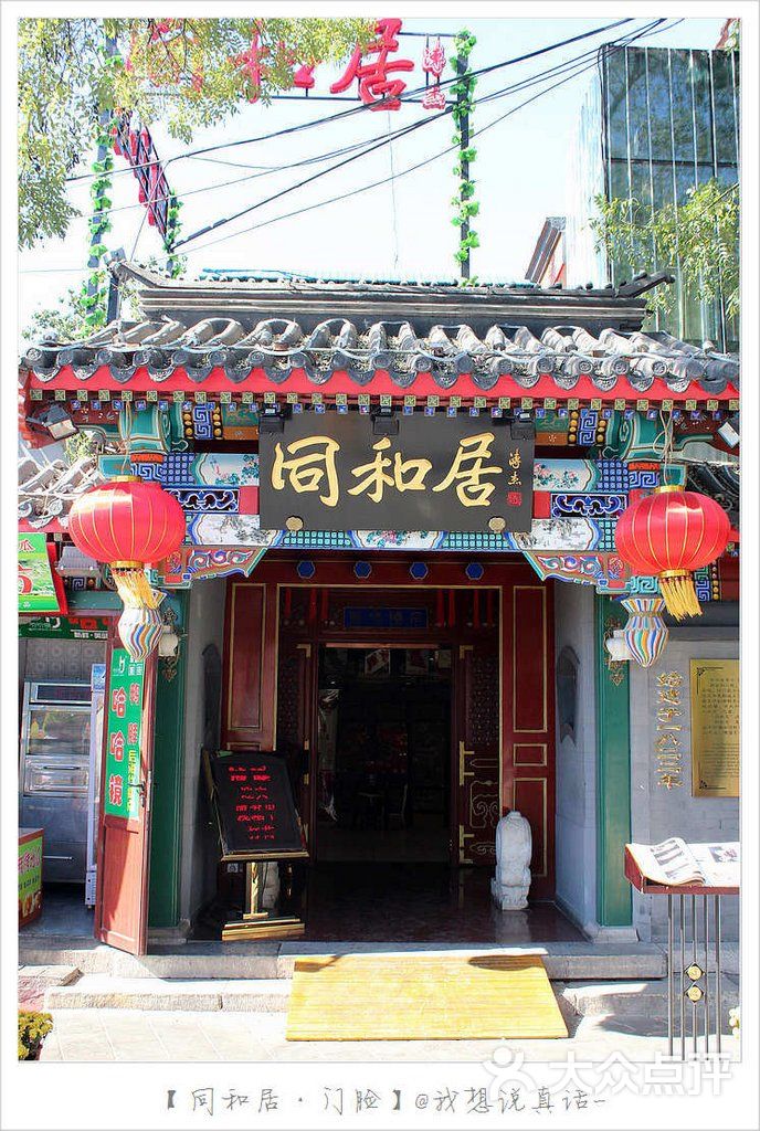 同和居