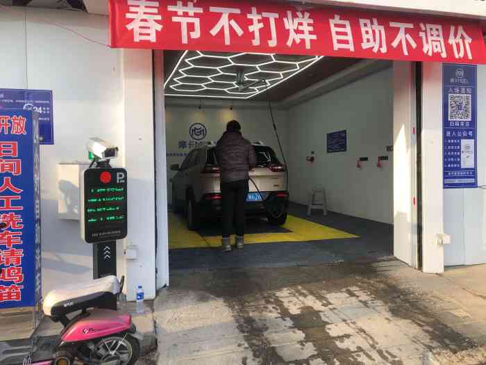 摩卡mocl 24小时自助洗车(天津北辰店)-"老板超级热情之前看到这个