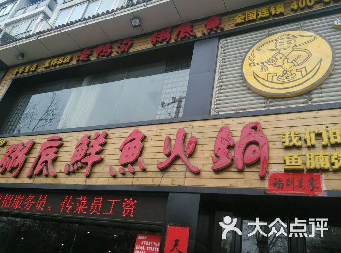 老巴头粥底鲜鱼火锅(新园路店)图片 第3张