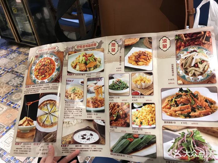 巴依老爷新疆美食(南开大悦城店)--价目表-菜单图片