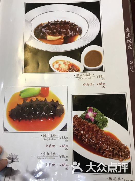 惠宾饭庄(中山路店-菜单图片-天津美食-大众点评网