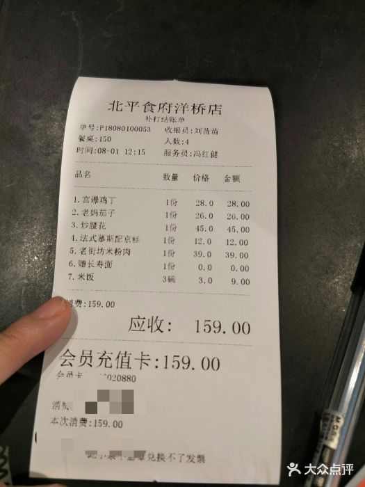 北平食府(洋桥店)图片 - 第10张