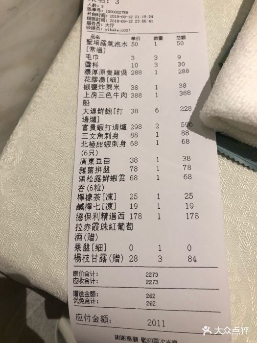 上房火锅(新天地店)账单图片 第1903张