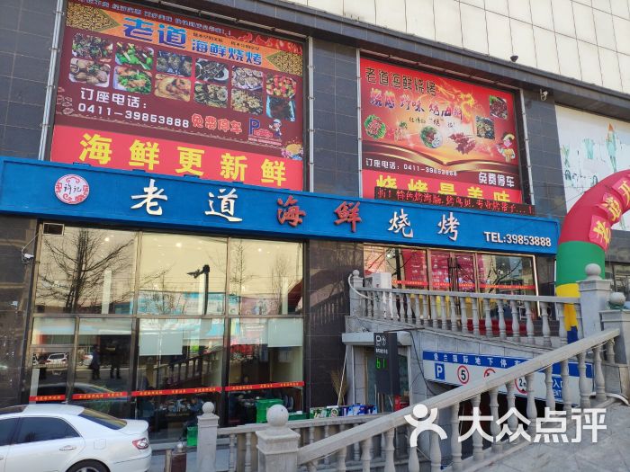 老道海鲜烧烤(二七广场店)门面图片 - 第9张