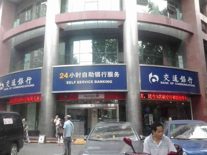 交通银行(南稍门支行)
