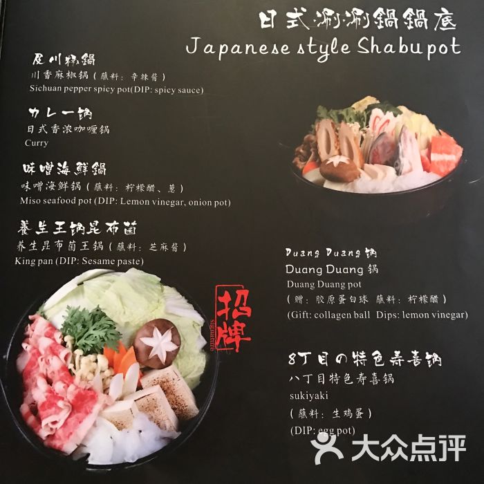 八丁目寿喜烧菜单图片 - 第3张