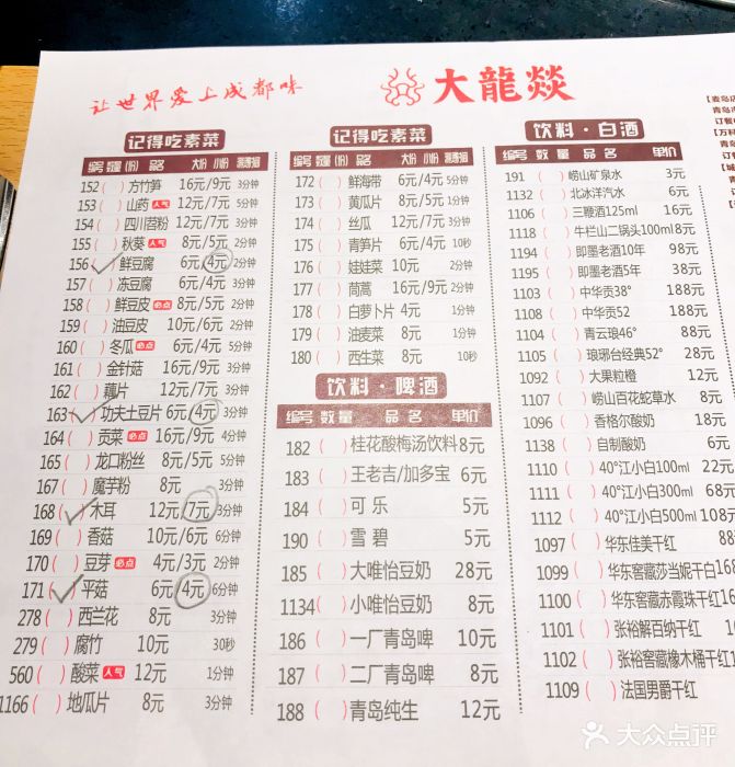 大龙燚火锅(麦岛店)菜单图片 第485张