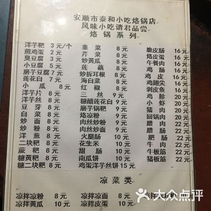 陈记泰和小吃烙锅店菜单图片-北京小吃面食-大众点评网