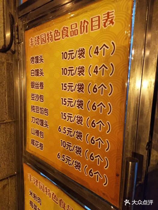 丰泽园饭店--价目表-菜单图片-北京美食-大众点评网
