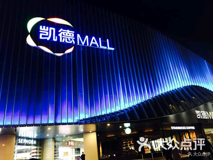 凯德mall(望京店)-图片-北京购物-大众点评网