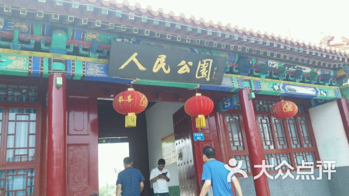 人民公园-图片-黄骅市周边游-大众点评网