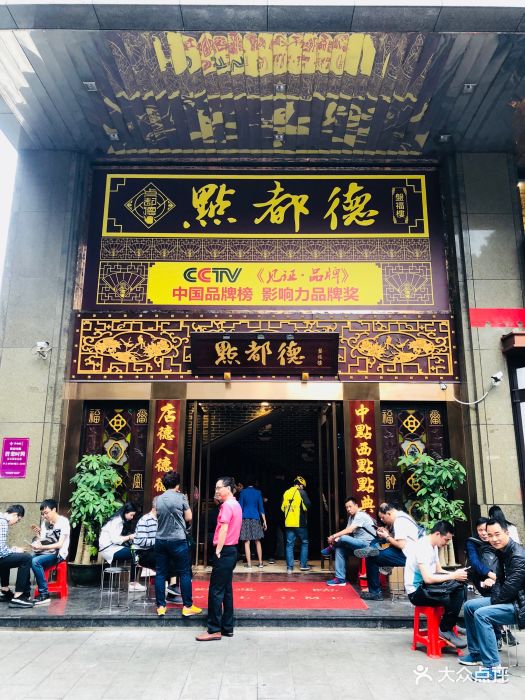 点都德(盘福楼店)图片