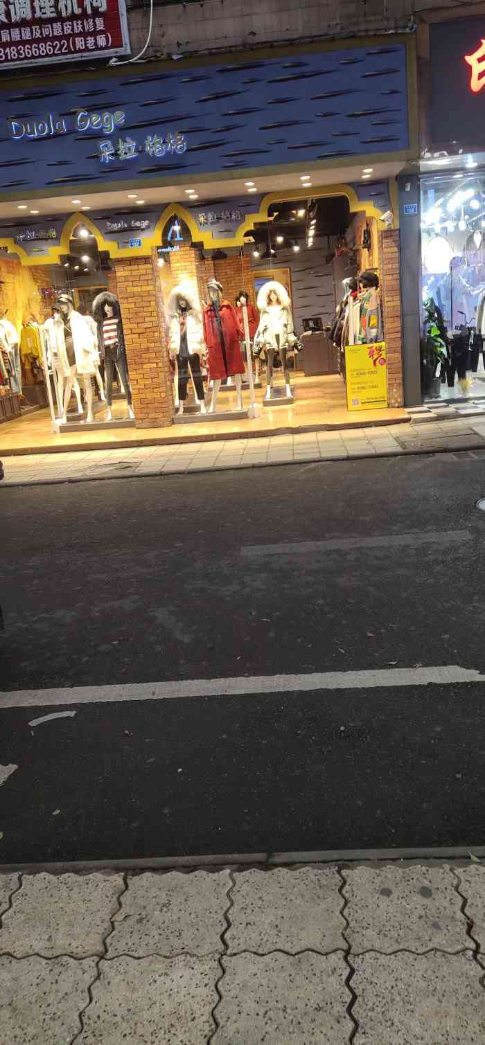 朵拉·格格(商业西街店)-"绝对不会再去了,麻烦商家留个电话.