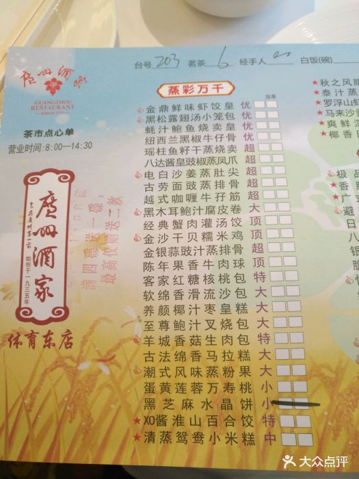 广州酒家(百福广场店-价目表-菜单图片-广州美食-大众点评网