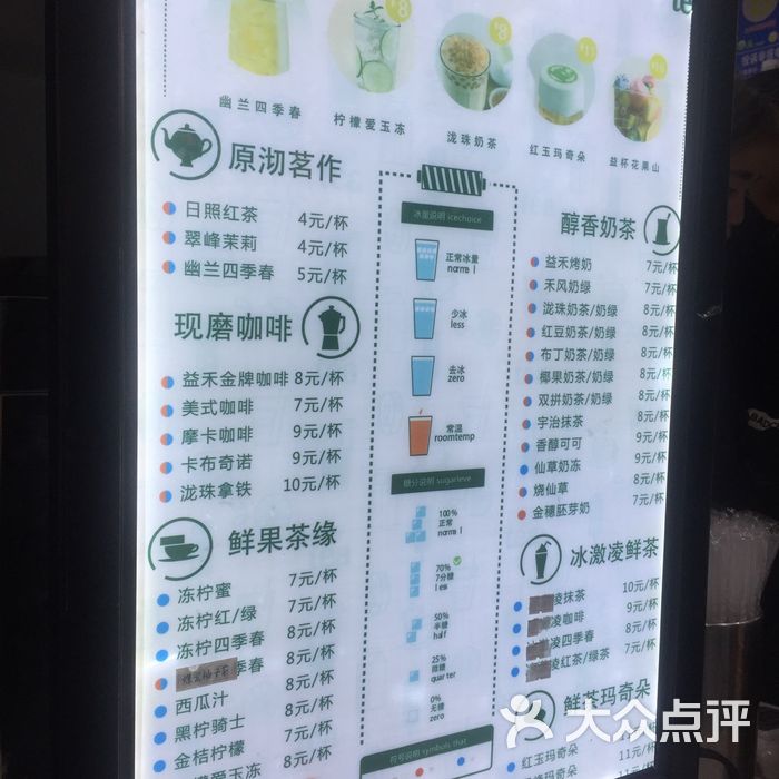 益禾堂奶茶