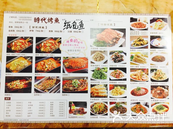 时代烤鱼菜单图片 第5张