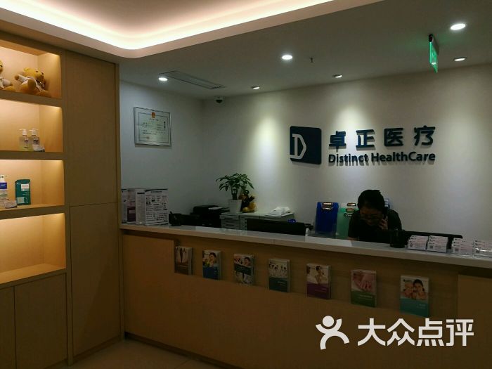 卓正医疗(会展中心诊所)图片 - 第3张