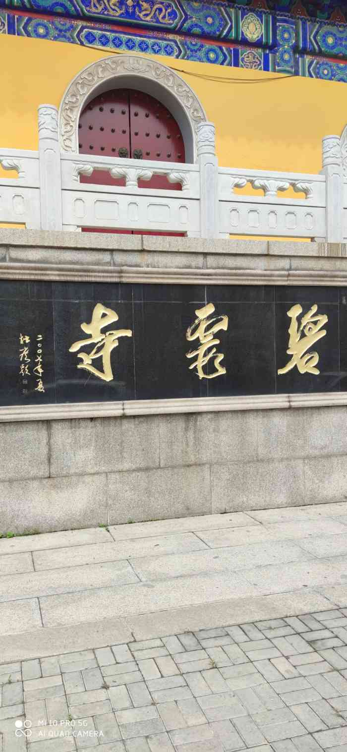 碧霞寺-"连云港碧霞寺有"大雄宝殿","天王殿",."-大众点评移动版