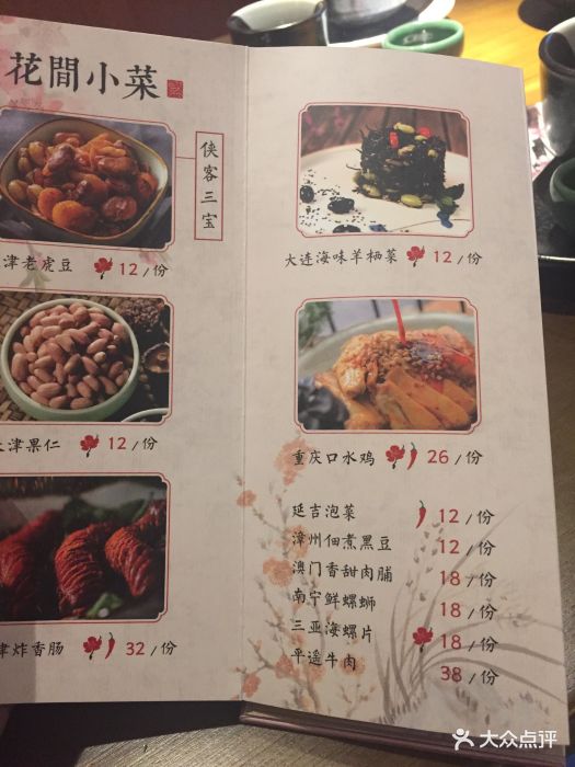 繁·醉花亭小酒馆(体育西店)--价目表-菜单图片-广州