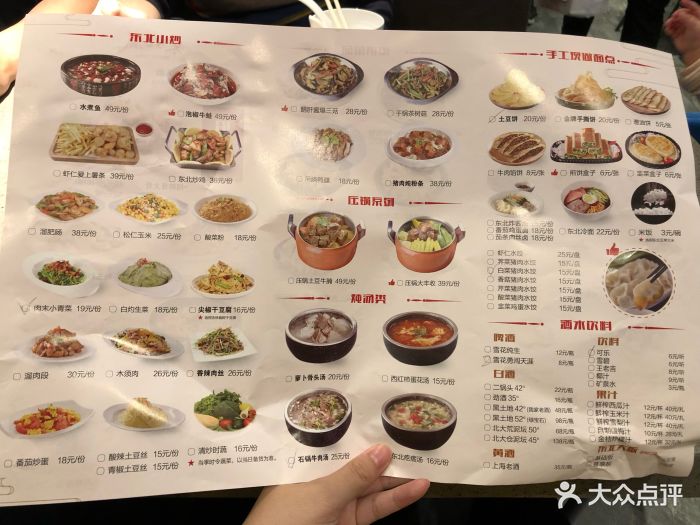 东北风(常州新北店-价目表-菜单图片-常州美食-大众点评网