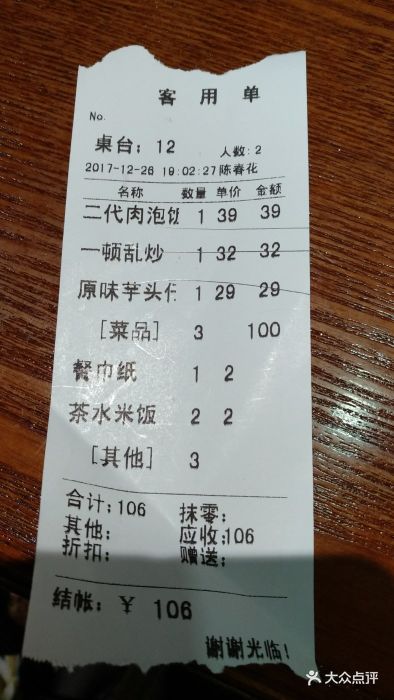 彭厨(八一路店)-账单-价目表-账单图片-长沙美食-大众