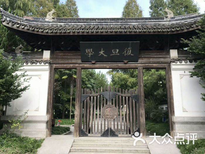 复旦大学(邯郸校区)-南区图片 - 第3张