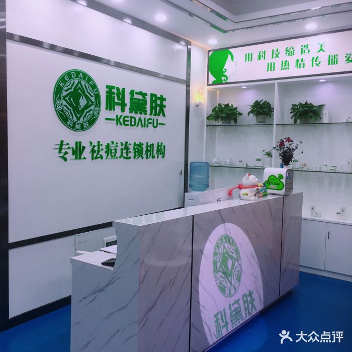 科黛肤专业祛痘连锁机构(观音桥店-图片-重庆丽人-大众点评网