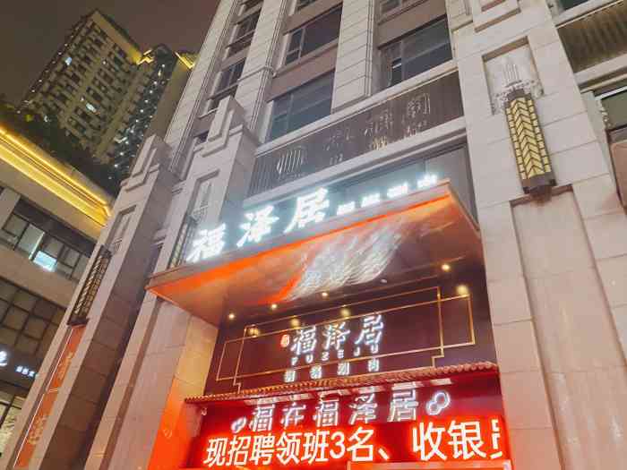 福泽居铜锅涮肉-"去年新开得店,第一次来吃,门面看着.