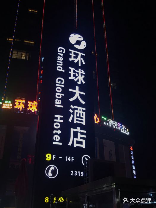 哈密环球大酒店图片 - 第5张