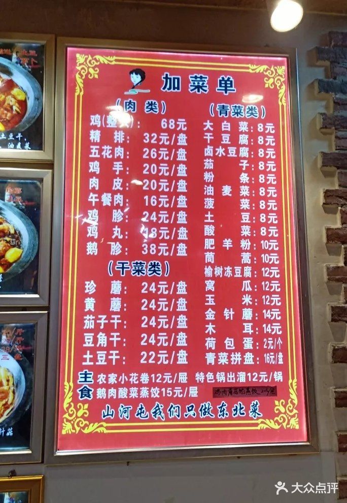 山河屯铁锅炖(民安店)--价目表-菜单图片-哈尔滨美食