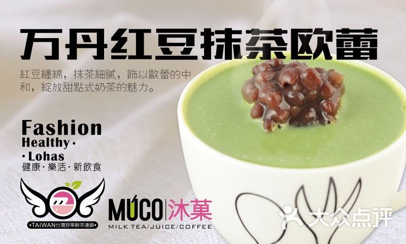 万丹红豆抹茶欧蕾