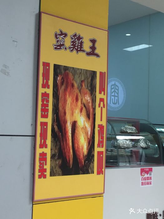 窑鸡王(江南西店)广告图片