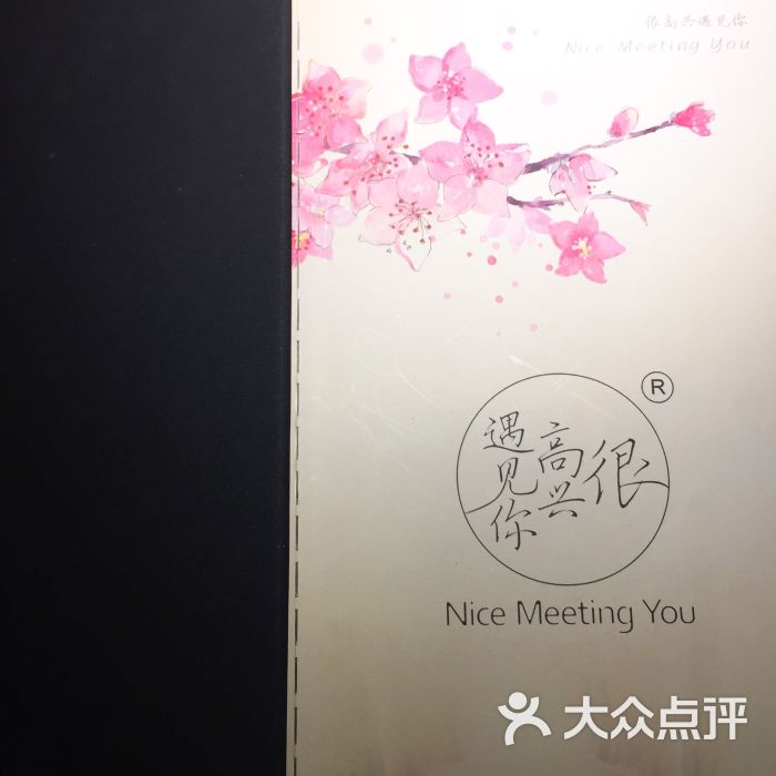 很高兴遇见你(南京德基店)图片 - 第1张