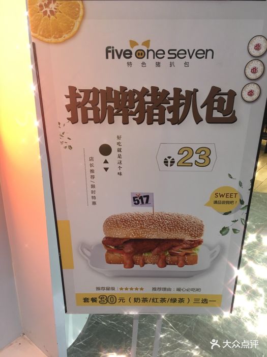 517猪扒包(宝安壹方城店)菜单图片 - 第339张