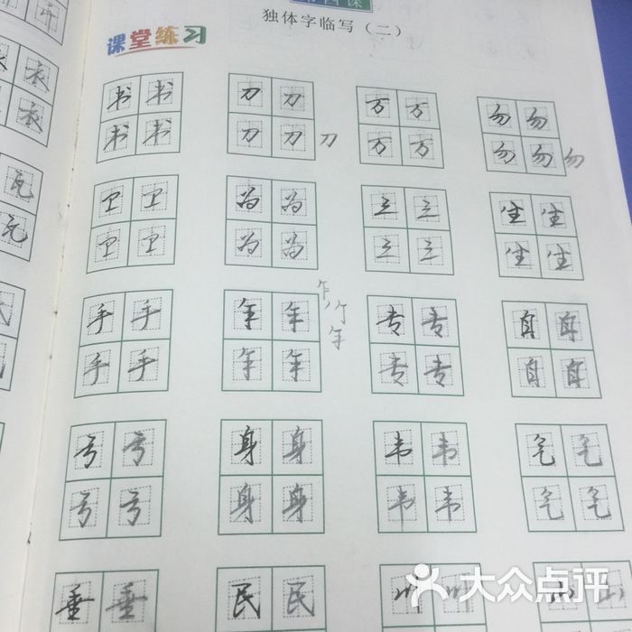 赵汝飞练字硬笔书法