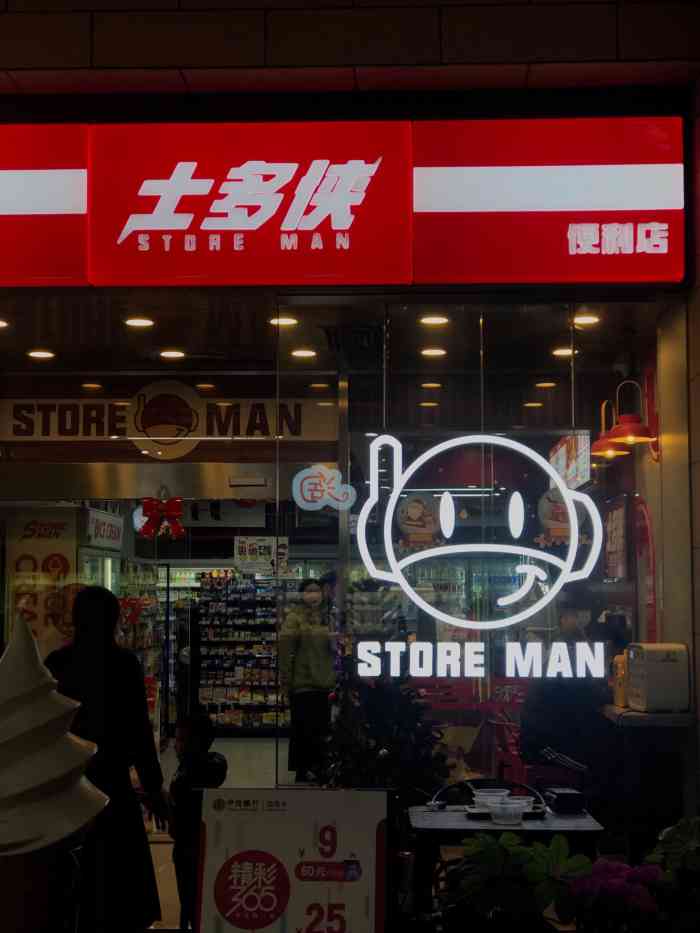 士多侠便利店(第一国际店)-"- 店名 士多侠便利店地址