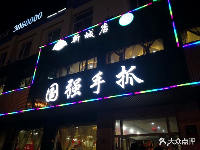 国强手抓(福州北街店)图片 - 第63张