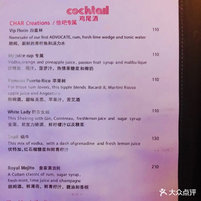 恰餐厅酒吧--价目表-菜单图片-上海美食-大众点评网