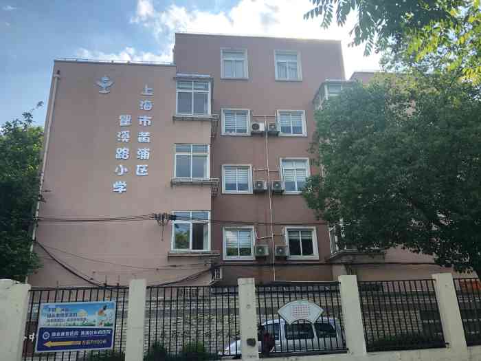 上海市黄浦区瞿溪路小学