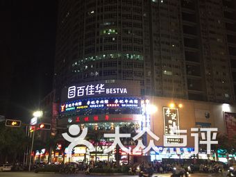 百佳华(桃源店)