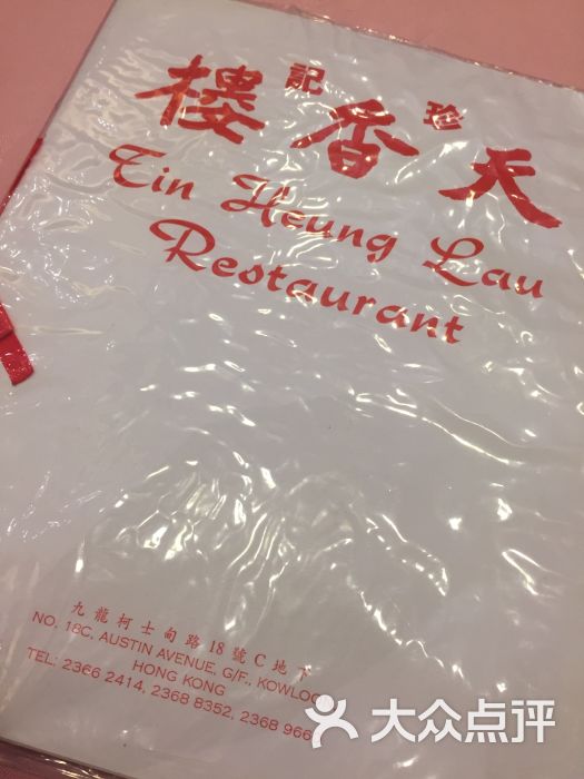 天香楼-图片-香港美食-大众点评网