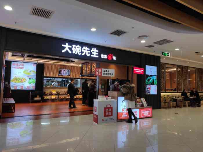 大碗先生(财富广场店)