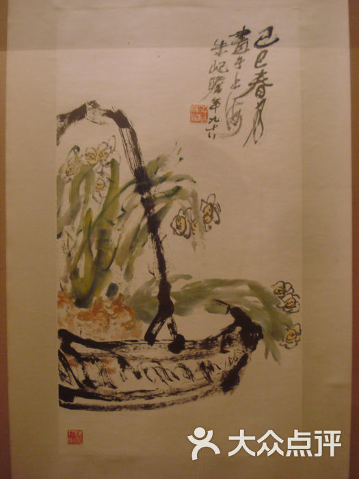朱屺瞻艺术馆朱屺瞻·国画《一篮幽香》图片 - 第392张