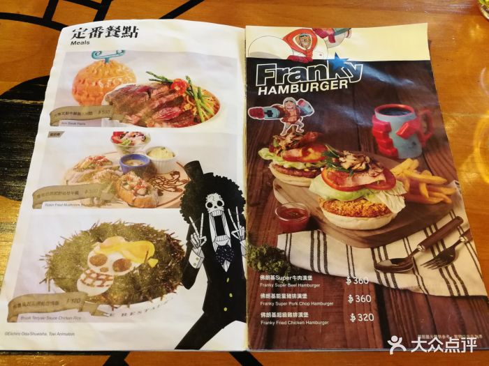 台湾航海王餐厅菜单图片 - 第141张