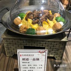 胡适一品锅 78