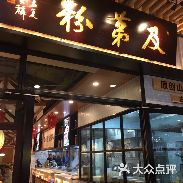 及第粉