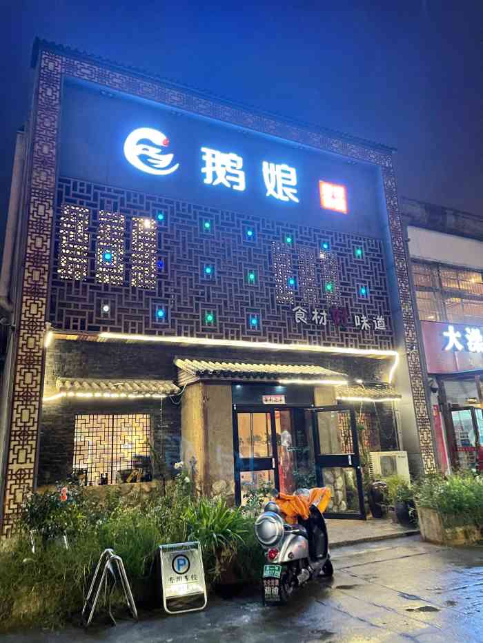 鹅娘地锅(沙口路店"鹅肉,不仅脂肪含量低,还含有各种氨基酸.