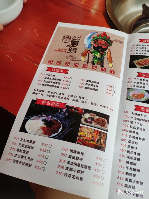 巴蜀大将火锅(吉庆街汉口总店)--价目表-菜单图片-武汉美食-大众点评