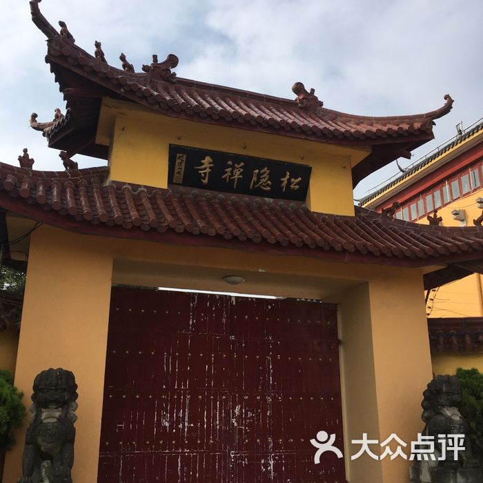 松隐禅寺